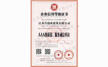 企业信用等级证书