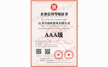 企业信用等级证书
