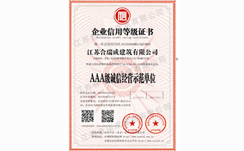 企业信用等级证书