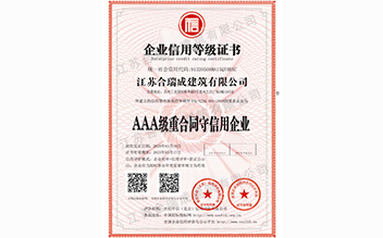 企业信用等级证书