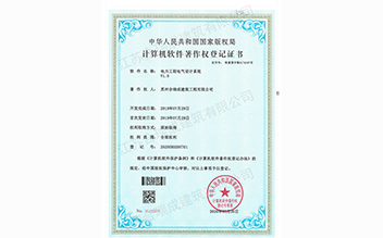 计算机软件著作权登记证书