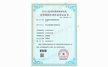 计算机软件著作权登记证书