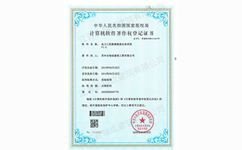 计算机软件著作权登记证书