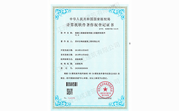 计算机软件著作权登记证书