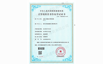 计算机软件著作权登记证书