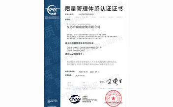 质量管理体系认证证书