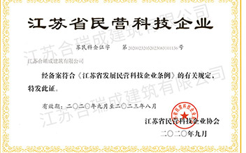江苏省民营科技企业