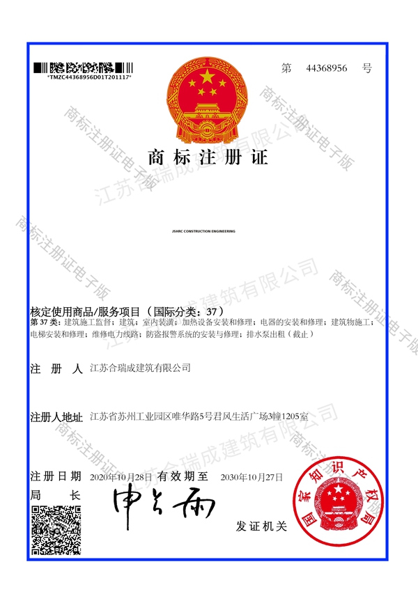 商标注册证_44368956_1605639173057.jpg