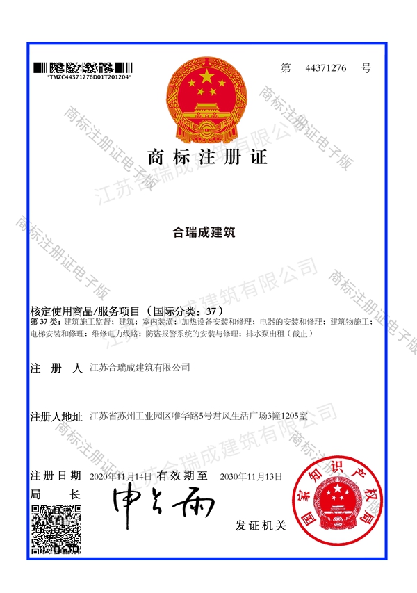 商标注册证_44371276_1607283448443.jpg
